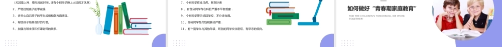 初中期中考试家长会为了孩子的明天我们共同努力PPT课件（带内容）.pptx
