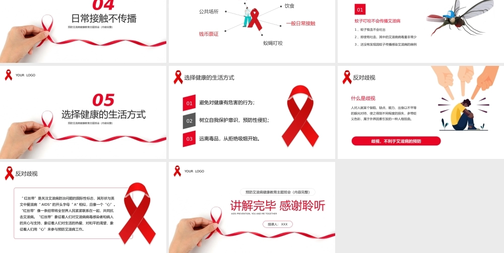 预防艾滋病HIV健康教育主题班会预防艾滋你我同行PPT课件（带内容）.pptx