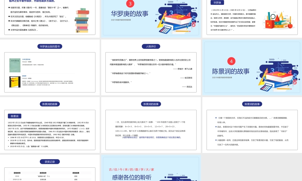 数学家的奇闻轶事数学家介绍主题班会PPT课件（带内容）.pptx