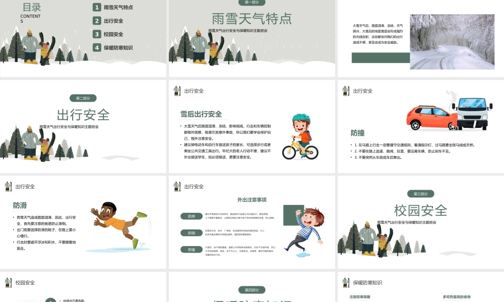 雨雪天气出行安全与保暖知识安全教育主题班会PPT课件（带内容）.pptx