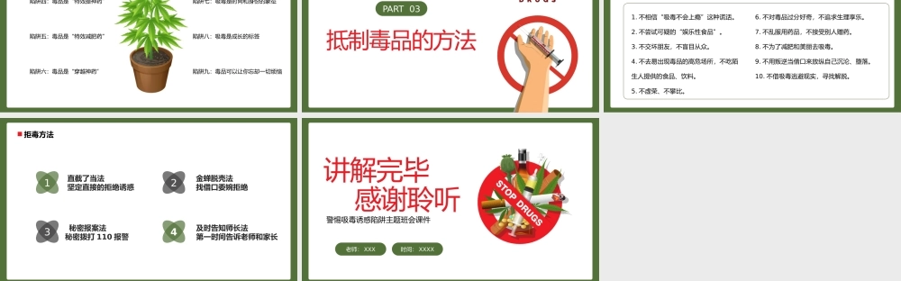珍爱生命远离毒品警惕吸毒陷阱主题班会PPT课件（带内容）.pptx