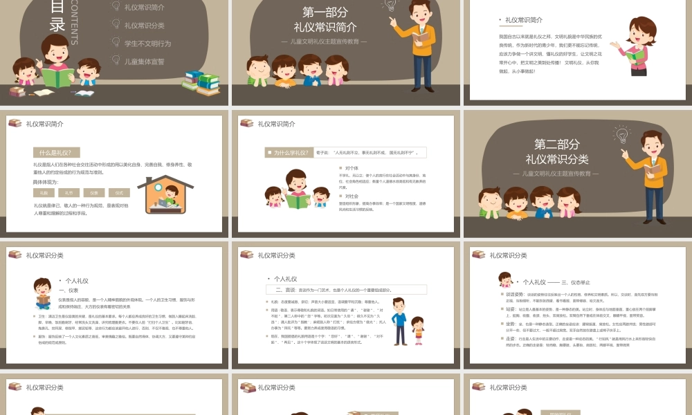 小学生文明礼仪宣传教育主题班会PPT课件（带内容）.pptx