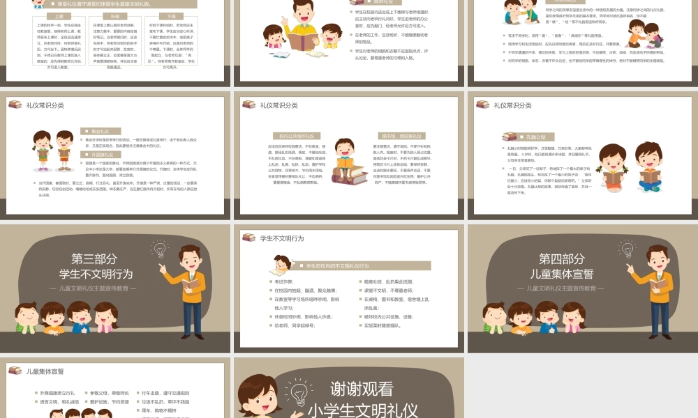 小学生文明礼仪宣传教育主题班会PPT课件（带内容）.pptx