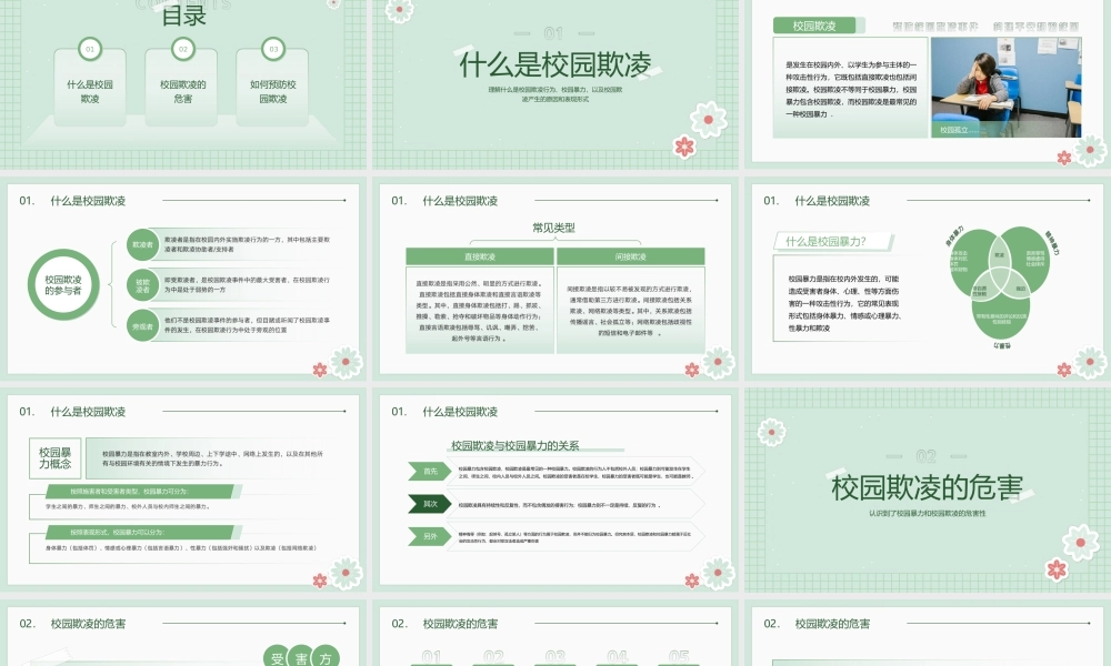 绿色小清新开展预防校园欺凌安全教育主题班会PPT课件（带内容）.ppt