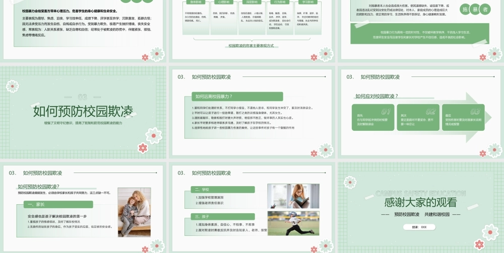 绿色小清新开展预防校园欺凌安全教育主题班会PPT课件（带内容）.ppt