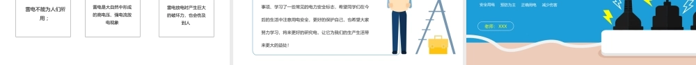 安全用电你我同行中小学生安全用电主题班会PPT课件（带内容）.ppt