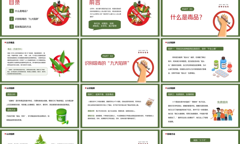 珍爱生命远离毒品警惕吸毒陷阱主题班会PPT课件（带内容）.ppt
