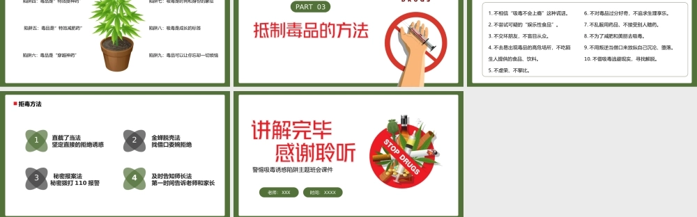 珍爱生命远离毒品警惕吸毒陷阱主题班会PPT课件（带内容）.ppt
