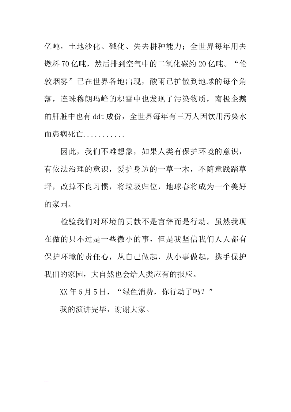 （6月5日绿色消费日）国旗下讲话：环境与发展[推荐].docx_第2页