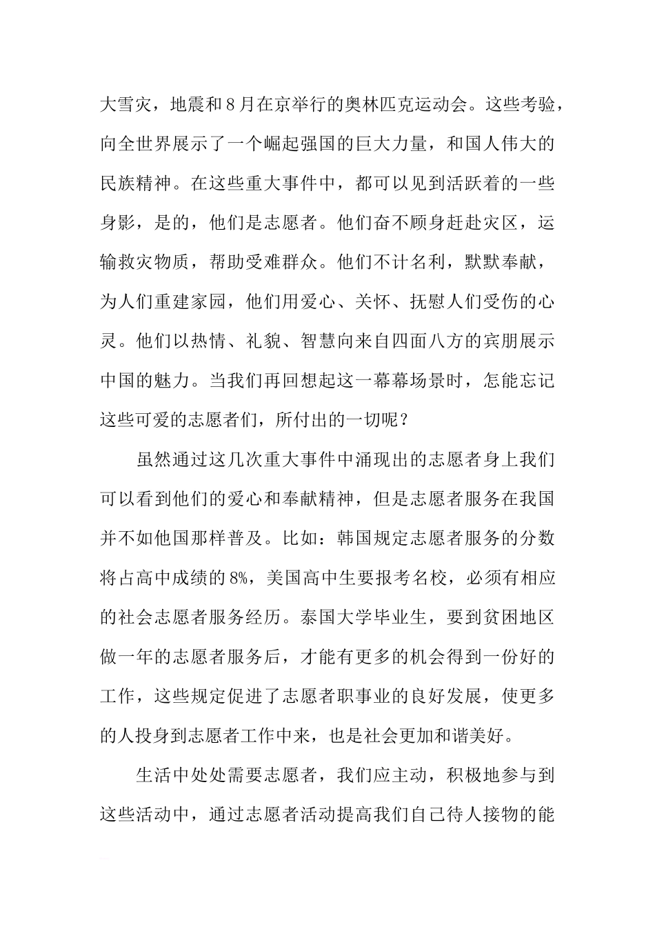 （12月5日国际志愿者日）国旗下讲话：让爱洒满世界的每一个角落[推荐].docx_第2页