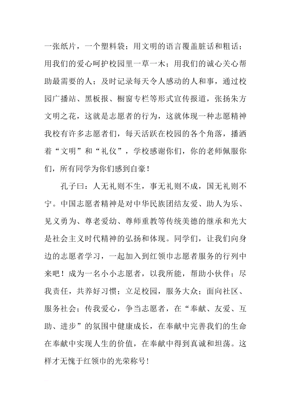 （12月5日国际志愿者日）国旗下讲话：做一名光荣的志愿者[推荐].docx_第3页