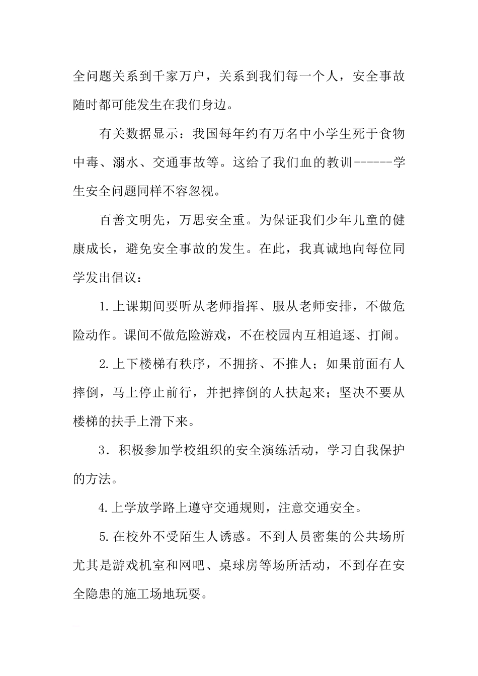 （安全教育日）国旗下讲话：让安全永系心中[推荐].docx_第2页