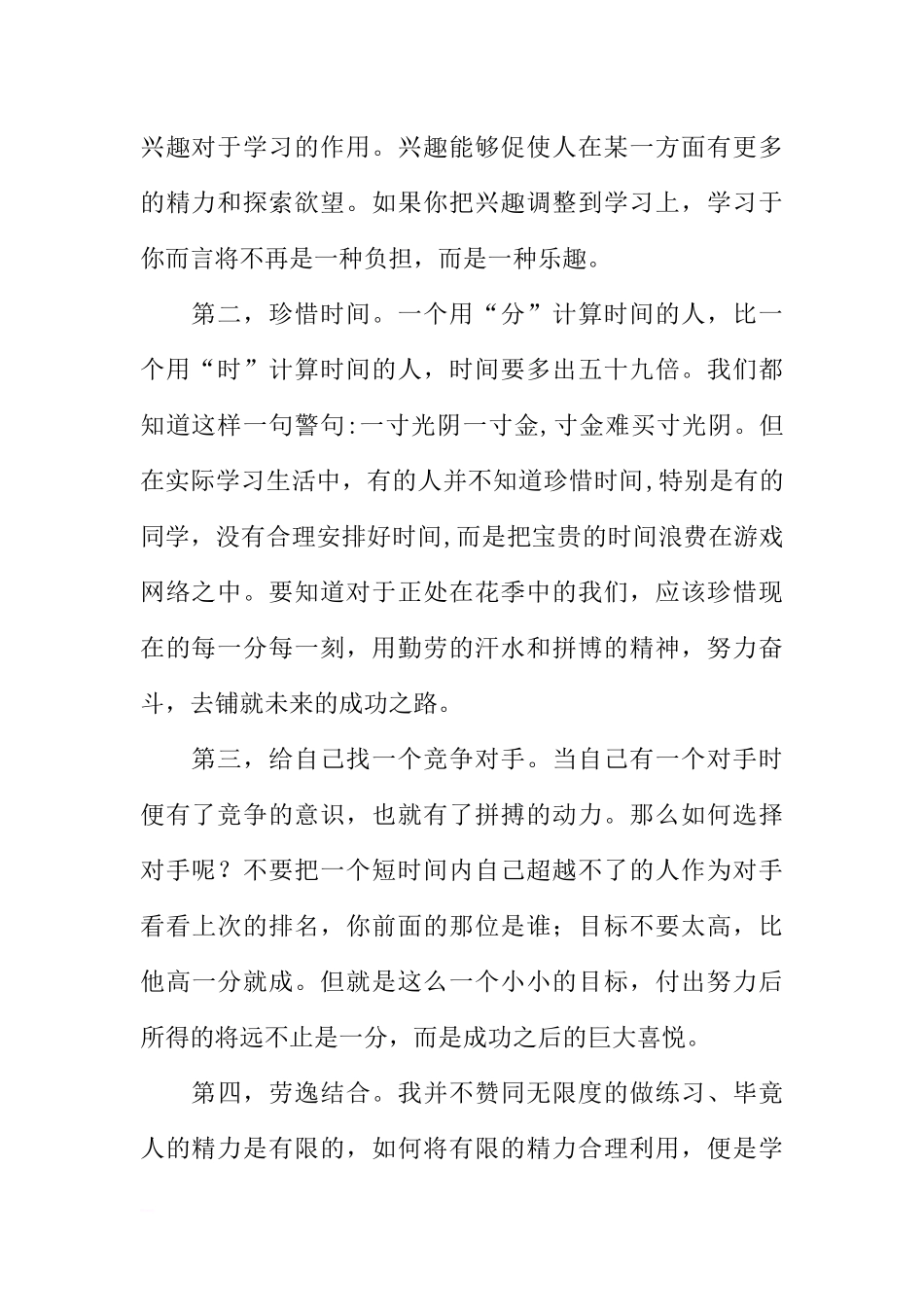 （初中）国旗下讲话：《好习惯成就大未来》[推荐].docx_第2页