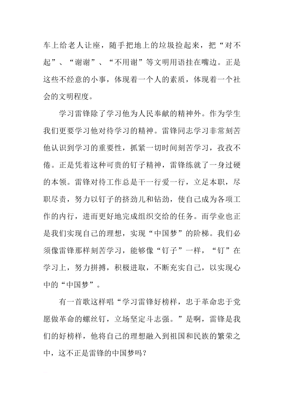 （初中）国旗下讲话：携手学雷锋相约中国梦[推荐].docx_第2页