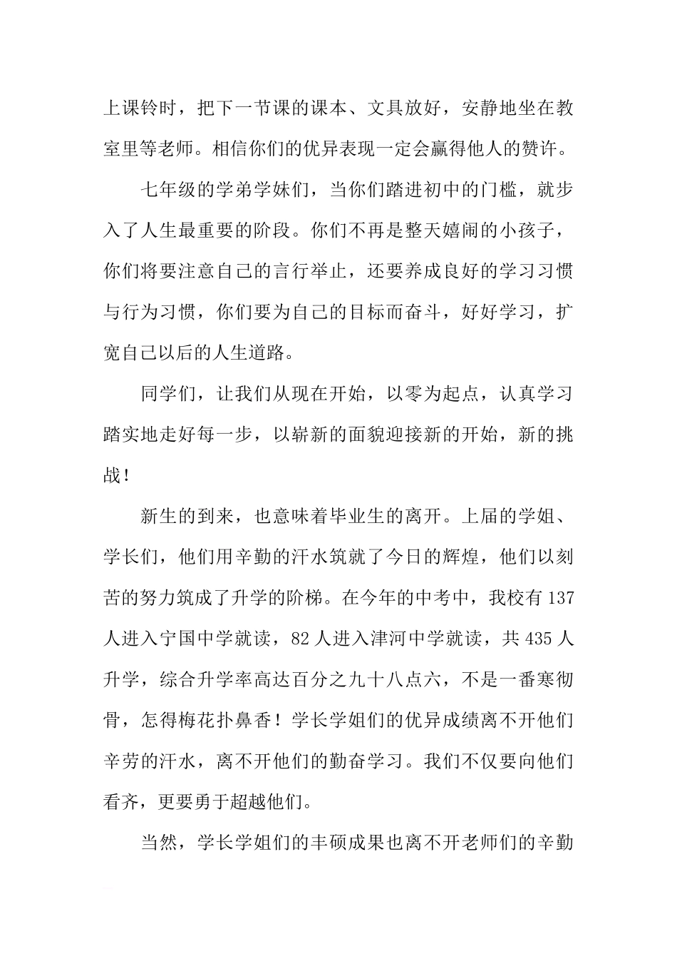 （初中）开学典礼国旗下讲话[推荐].docx_第2页