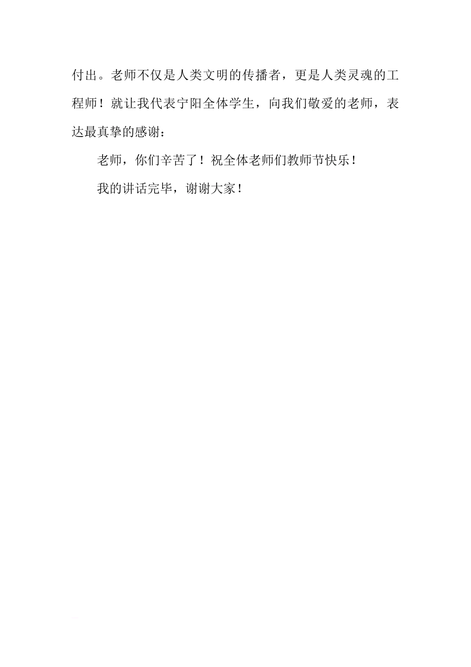 （初中）开学典礼国旗下讲话[推荐].docx_第3页