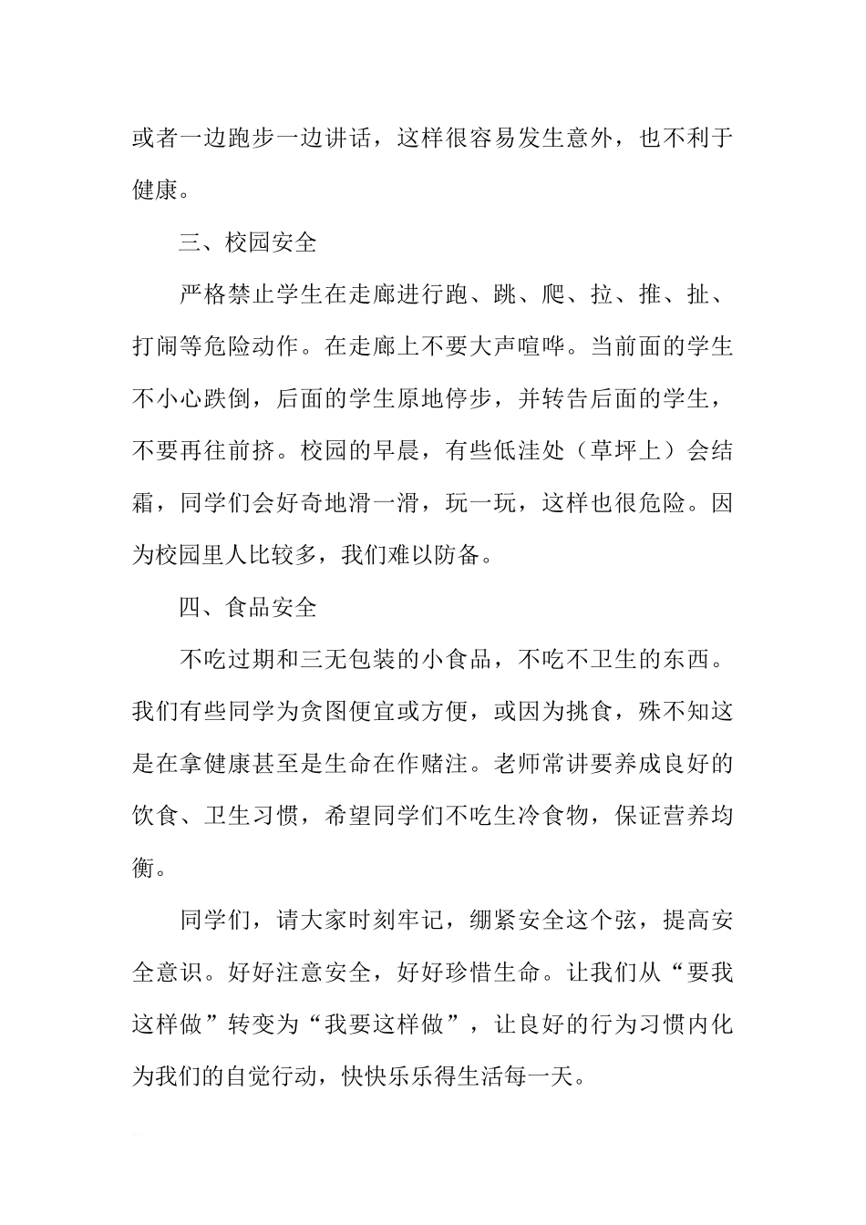 （冬季安全）的国旗下讲话[推荐].docx_第2页