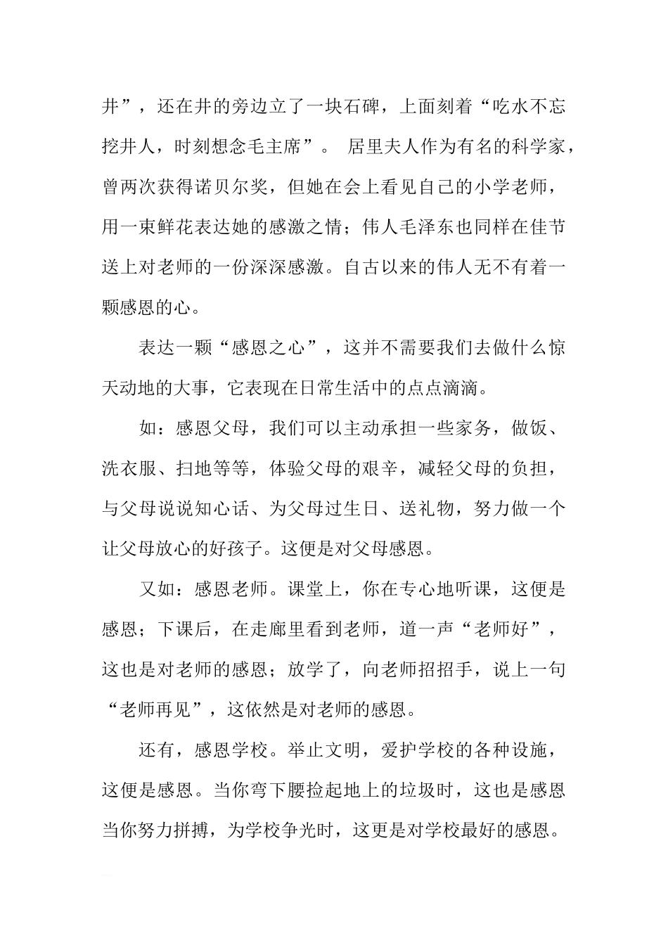 （感恩节）国旗下讲话：学会感恩[推荐].docx_第2页