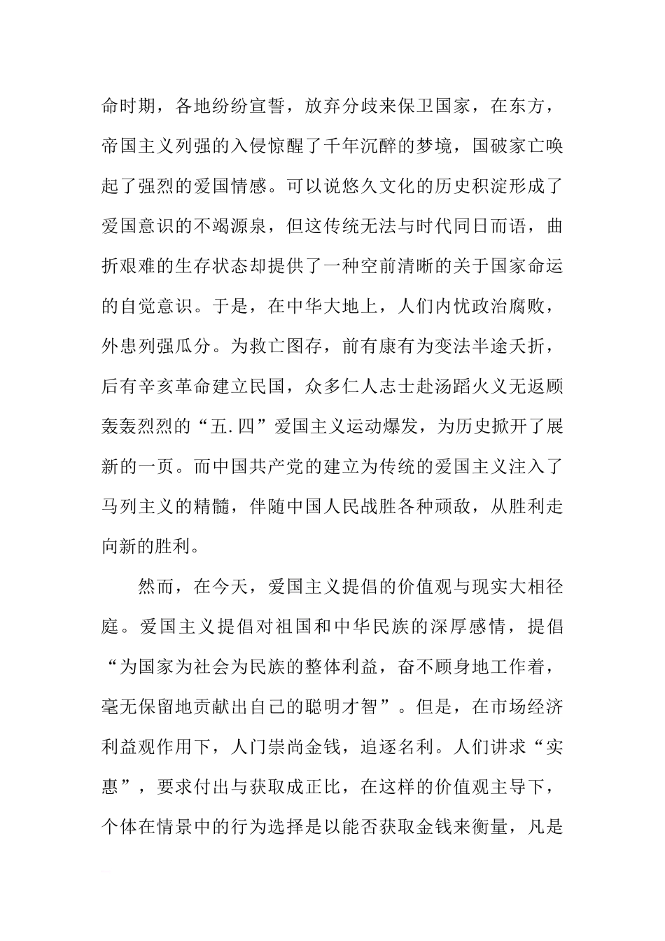 （国庆节）国旗下讲话：《爱国主义》[推荐].docx_第2页