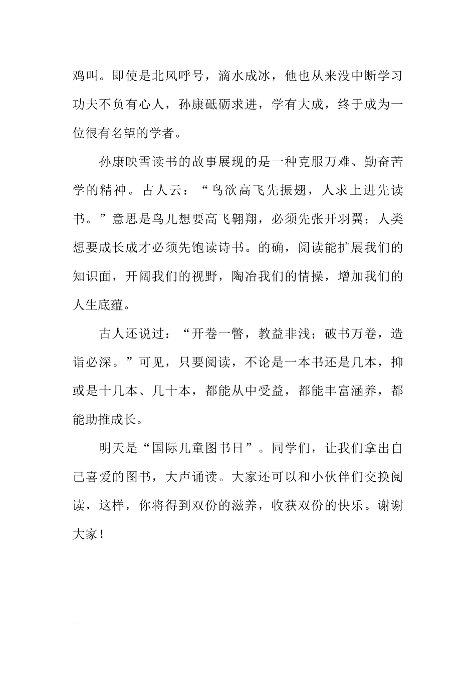（国际儿童图书日）国旗下讲话：《上进先读书》[推荐].docx_第2页