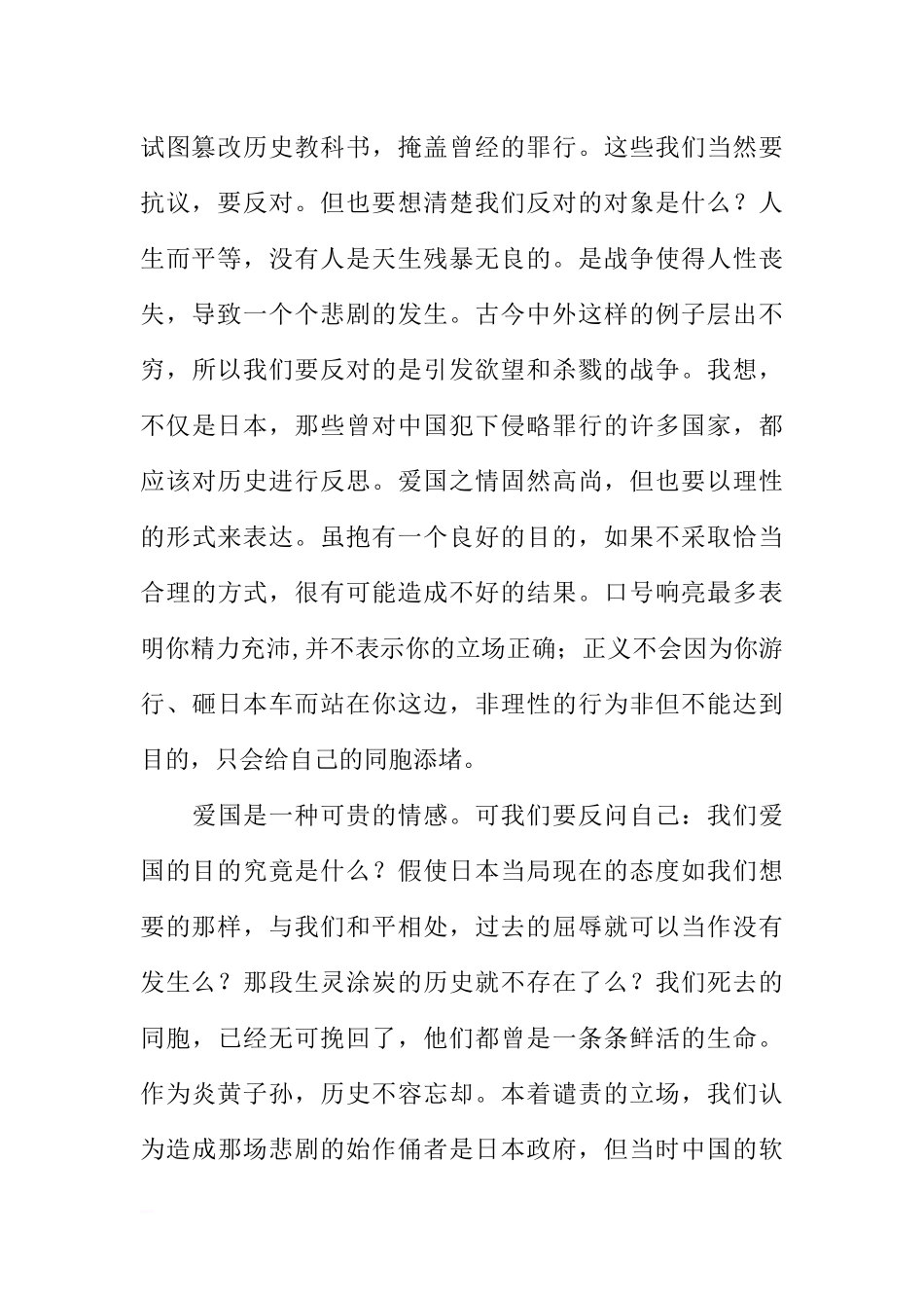 （九一八事变）国旗下讲话[推荐].docx_第2页