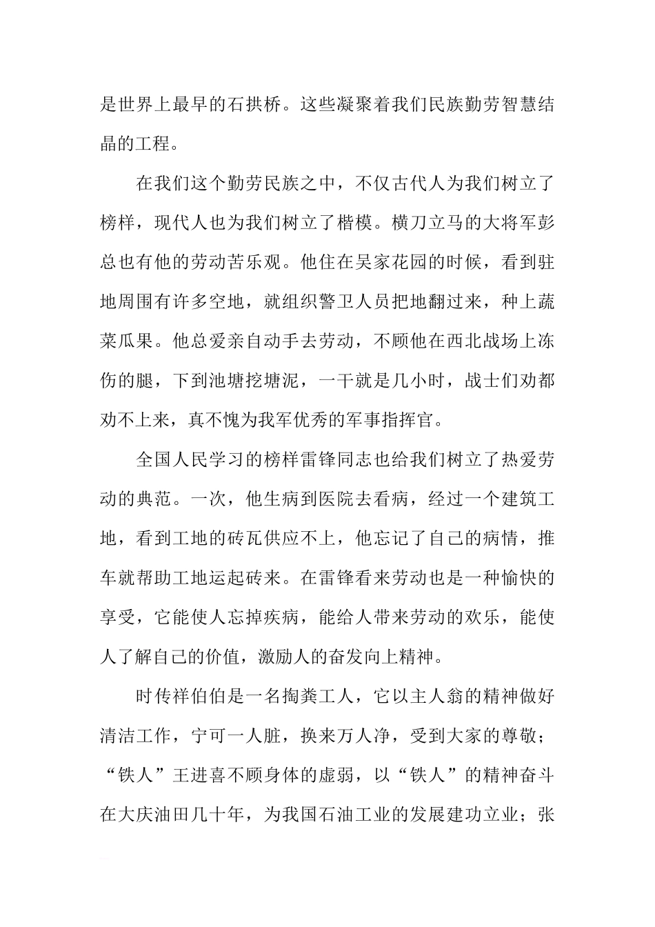 （劳动节）国旗下讲话：劳动最光荣[推荐].docx_第2页
