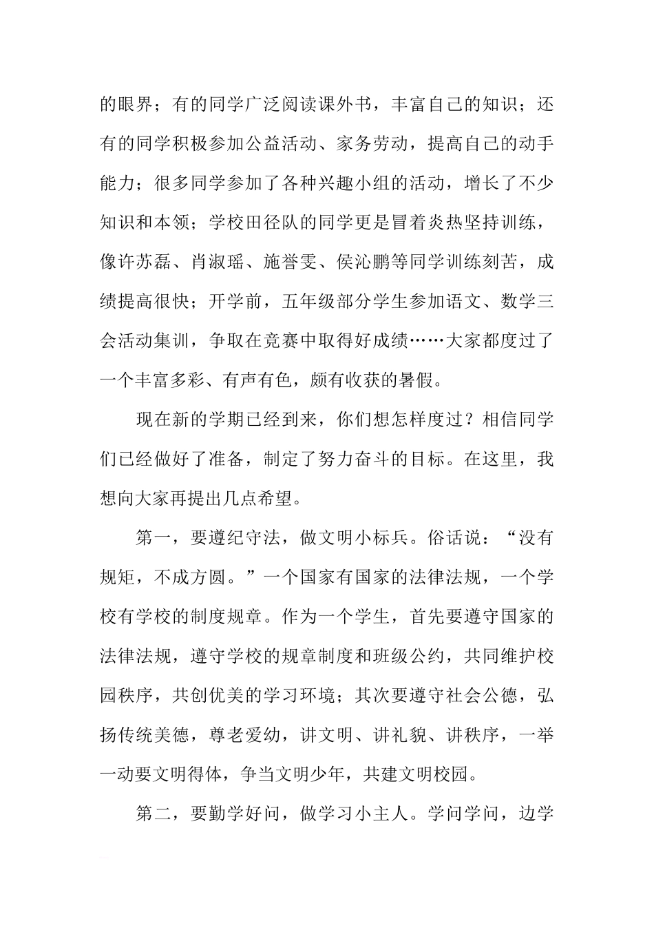 （九月）新学期国旗下讲话[推荐].docx_第2页