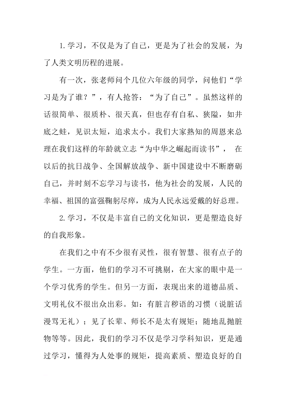 （老师）国旗下讲话：《新年祝福》[推荐].docx_第2页