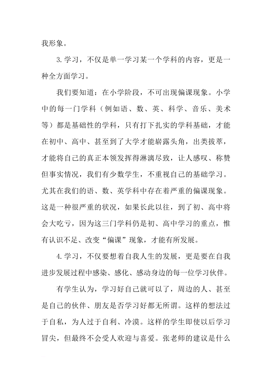 （老师）国旗下讲话：《新年祝福》[推荐].docx_第3页