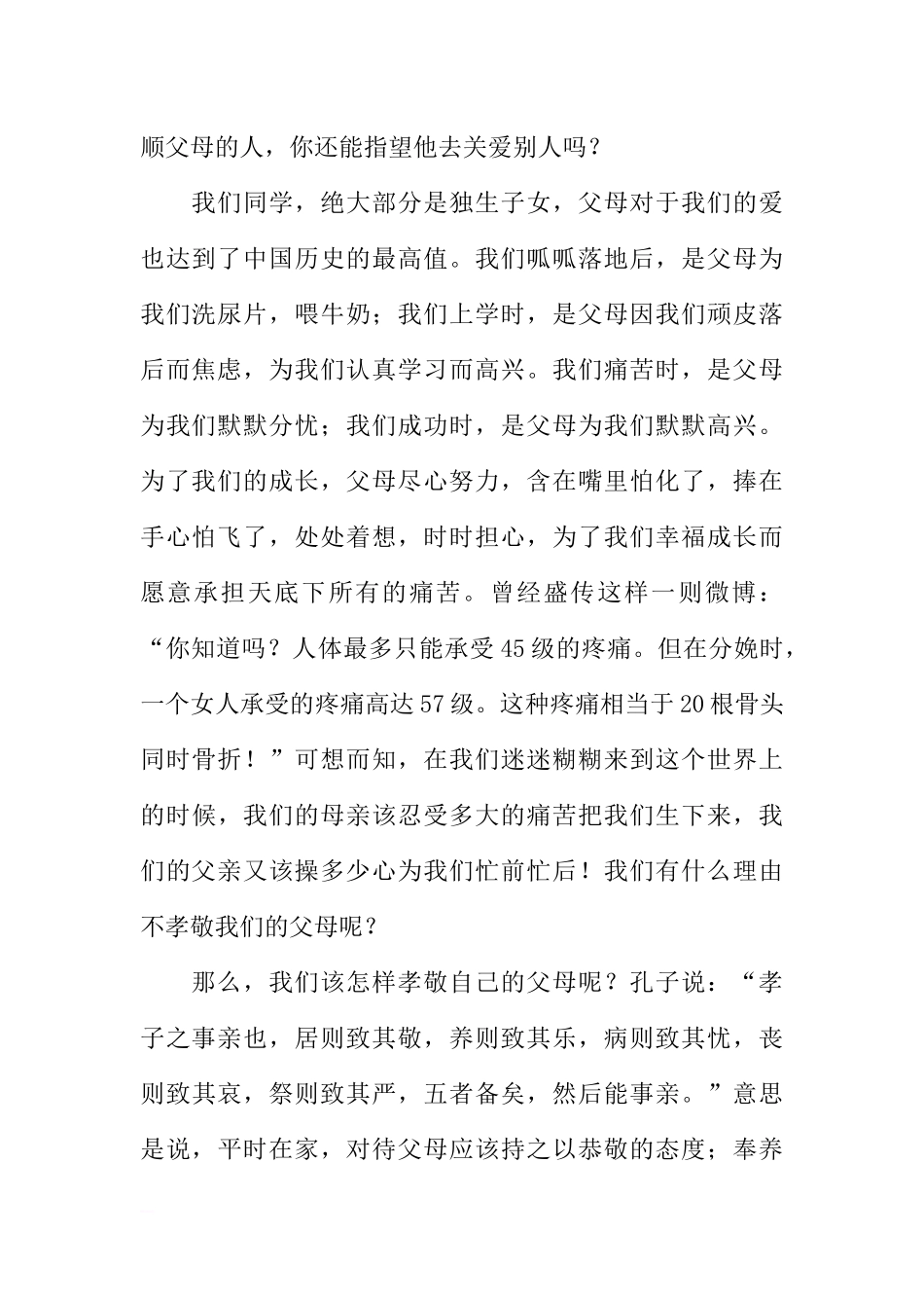 （老师）国旗下讲话：愿我们与父母温暖相拥[推荐].docx_第2页