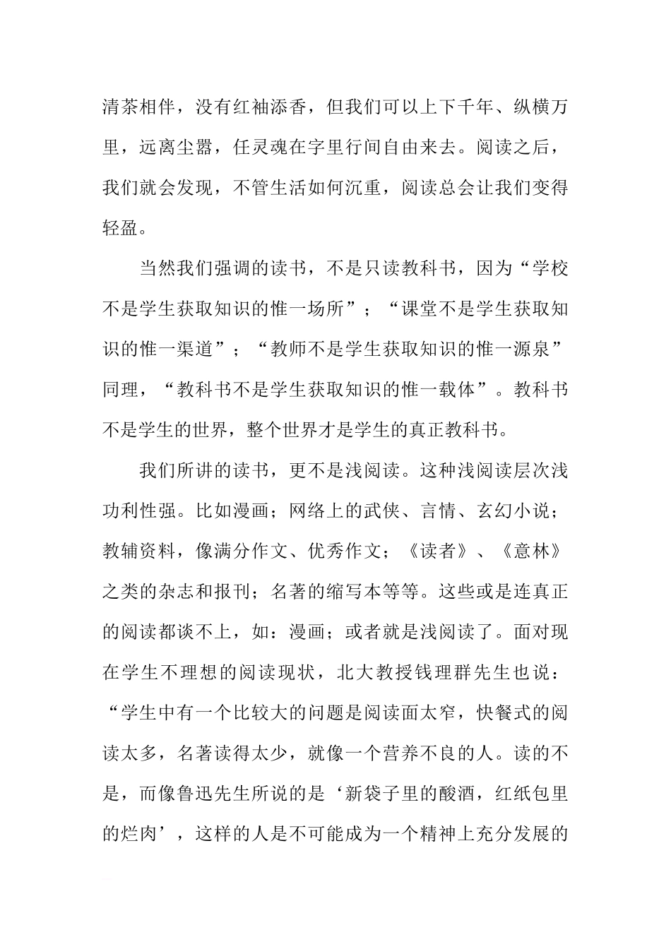（老师）国旗下讲话：享受悦读的幸福[推荐].docx_第3页