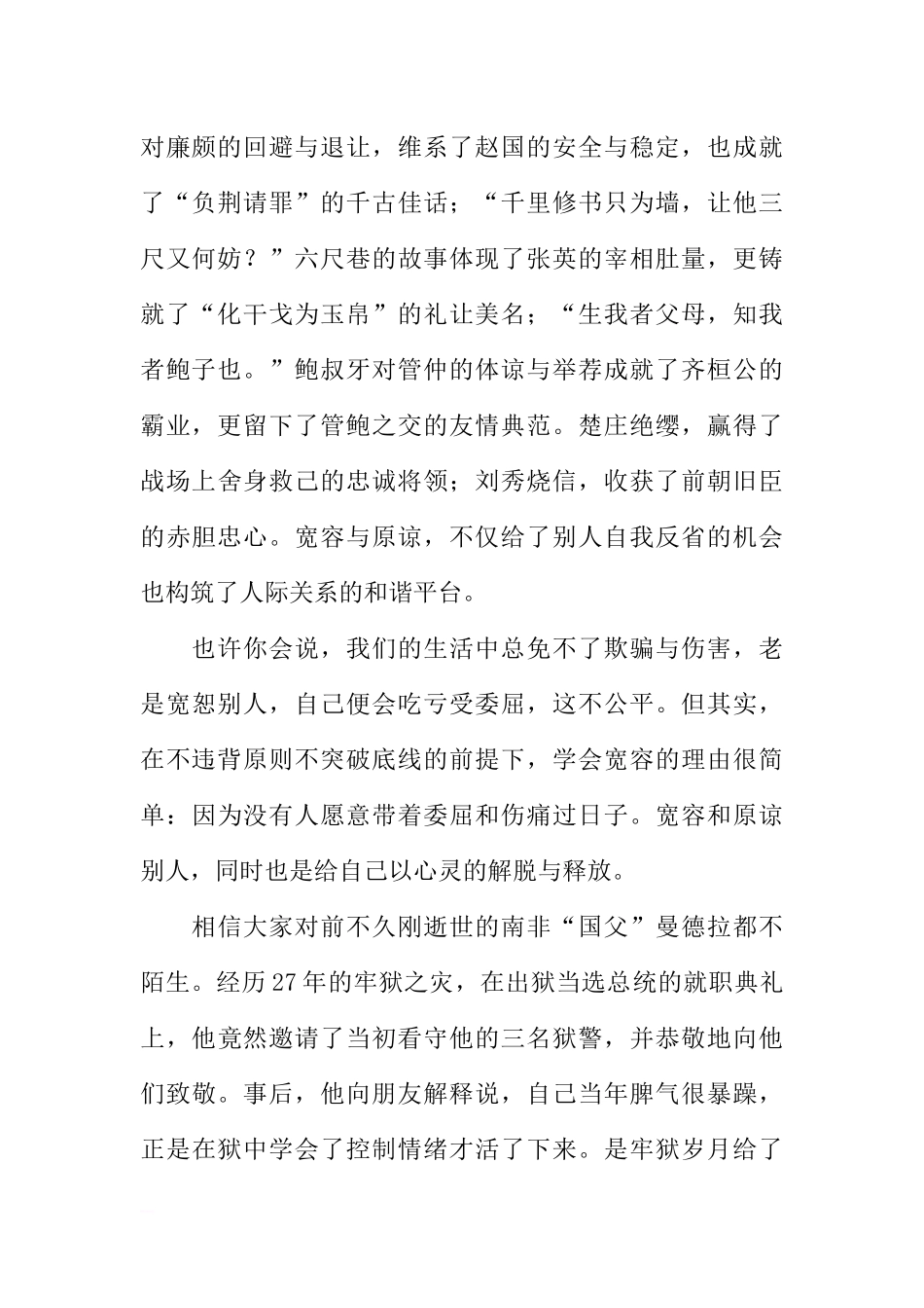 （老师）国旗下讲话：中学生要学会宽容与原谅[推荐].docx_第2页