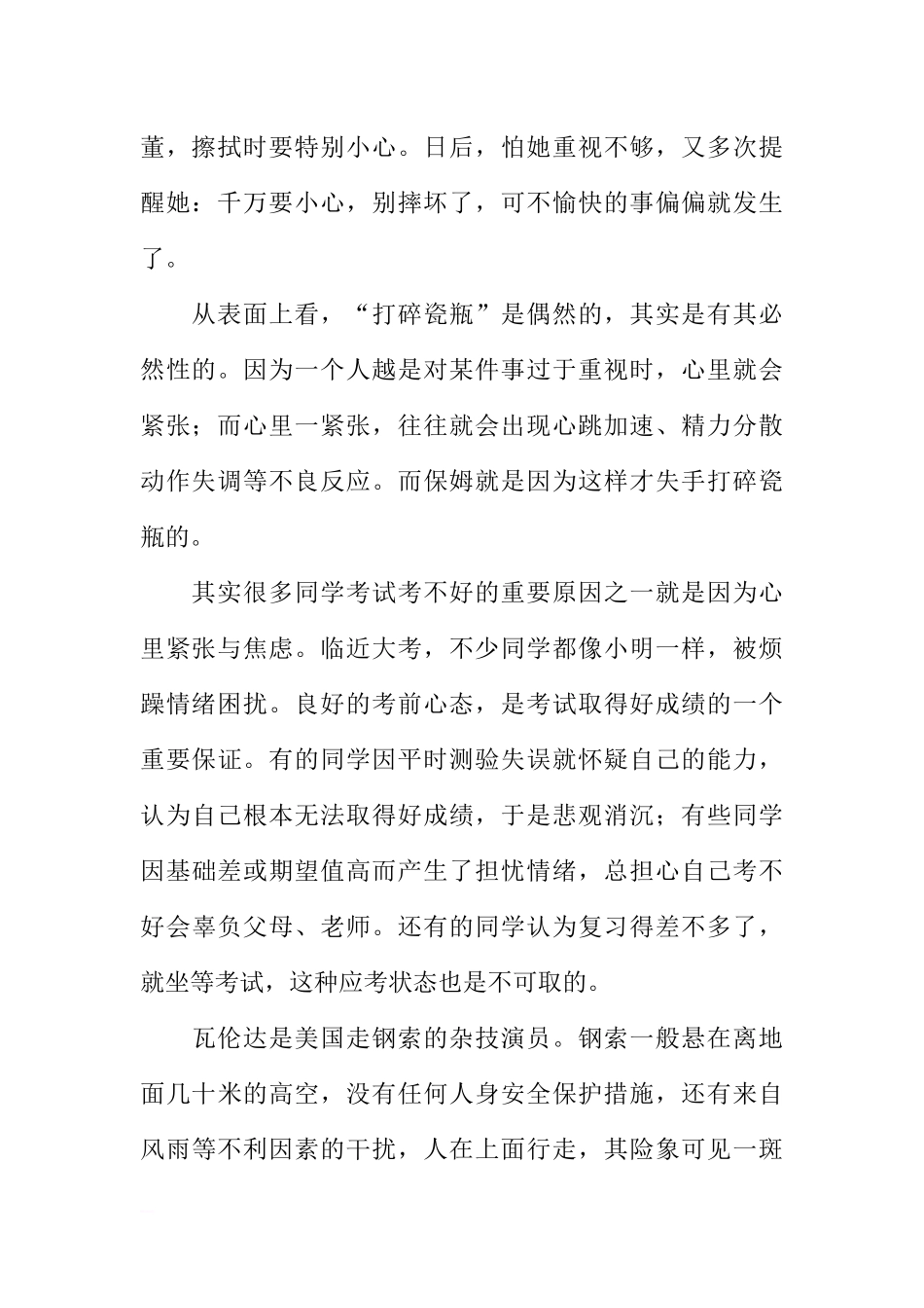 （老师稿）国旗下讲话：《心态平和最关键》[推荐].docx_第2页