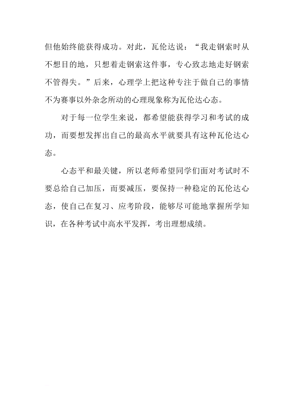 （老师稿）国旗下讲话：《心态平和最关键》[推荐].docx_第3页