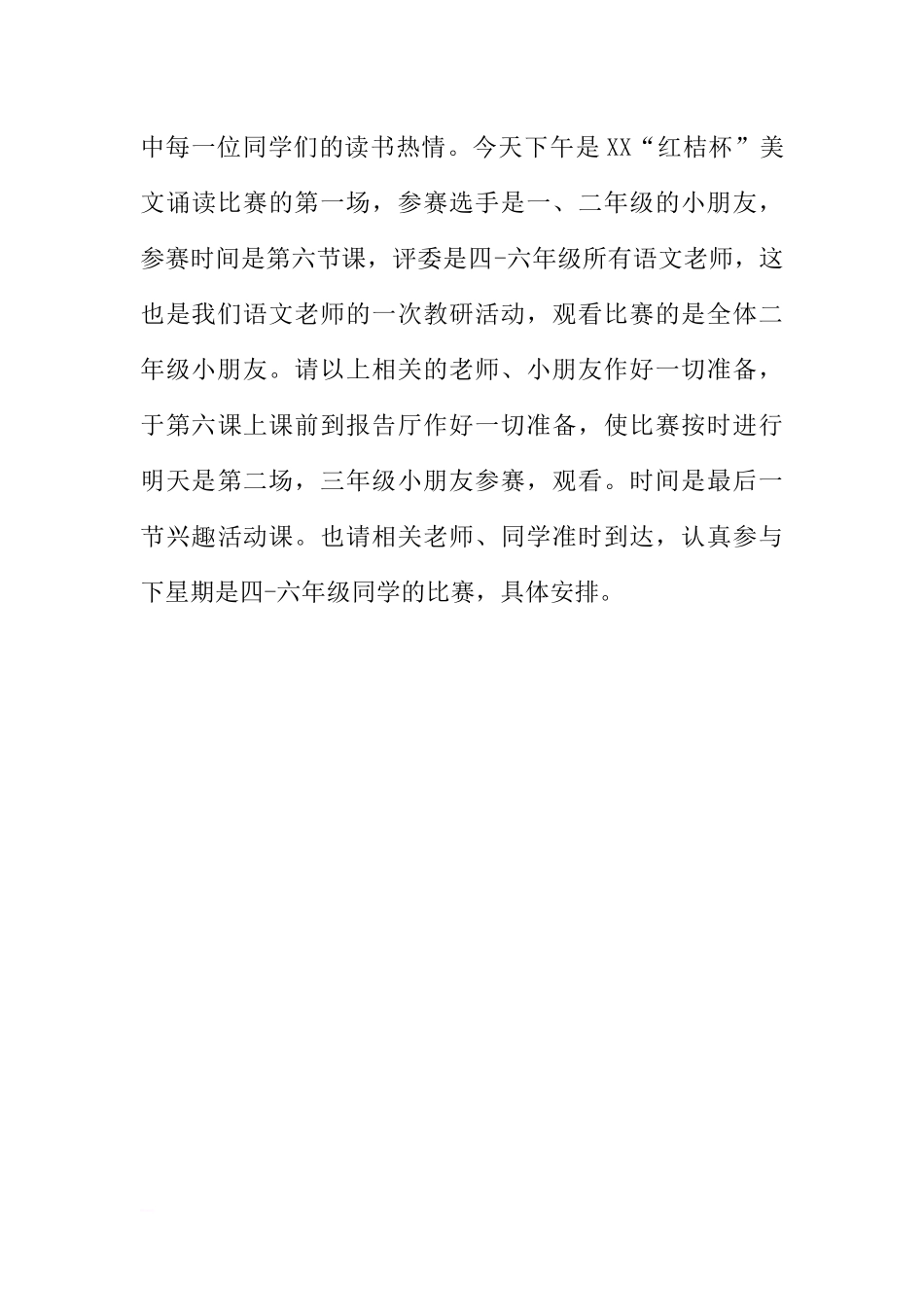 （老师稿）国旗下讲话：孩子尽情阅读吧[推荐].docx_第3页
