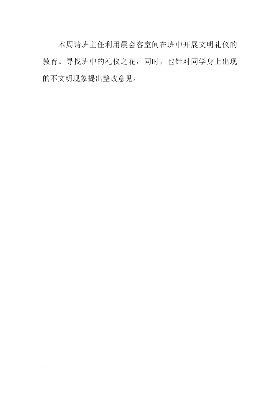 （老师稿）国旗下讲话：让心灵沐浴文明之光[推荐].docx_第3页