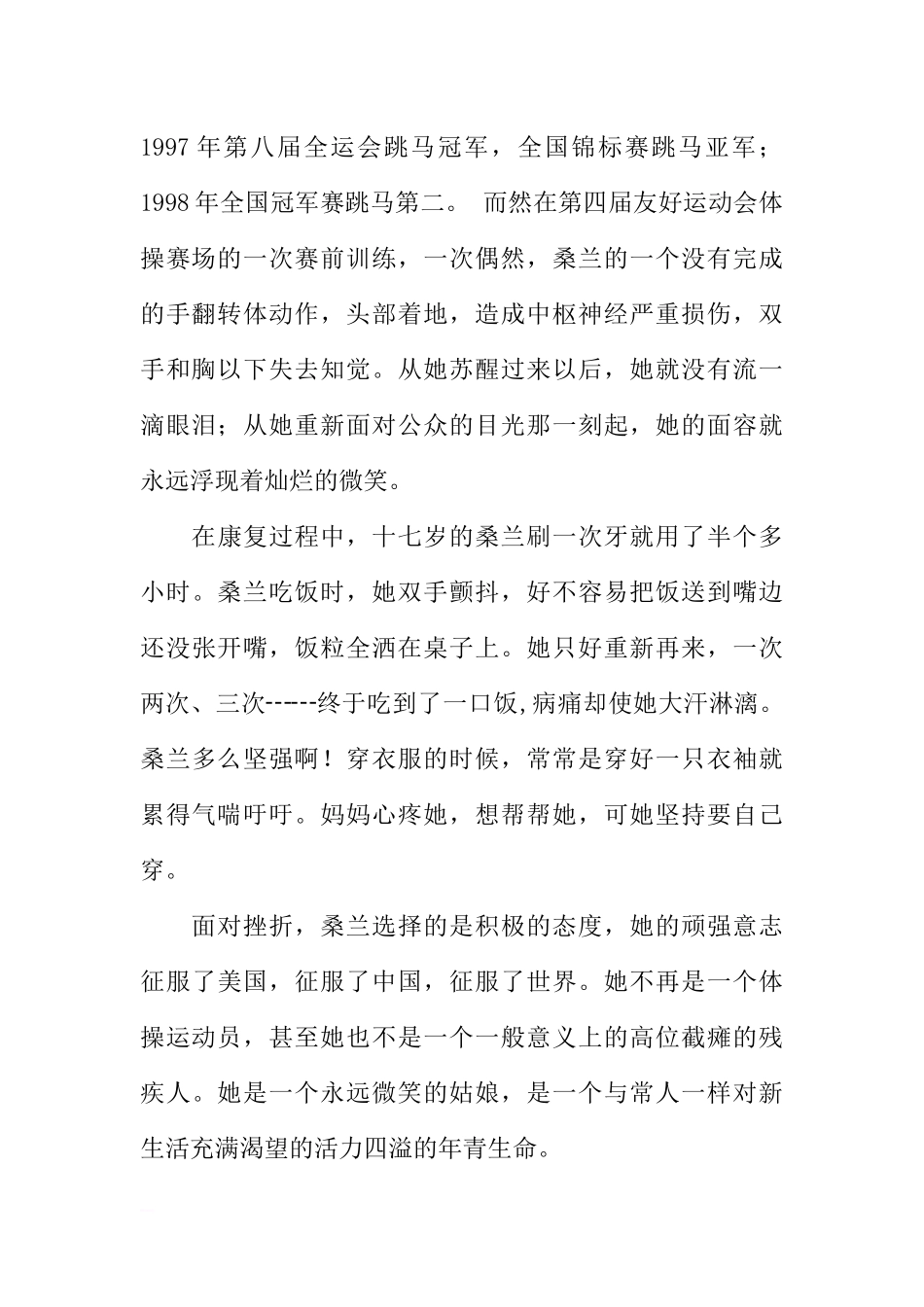 （老师稿）国旗下讲话：如何面对挫折[推荐].docx_第2页