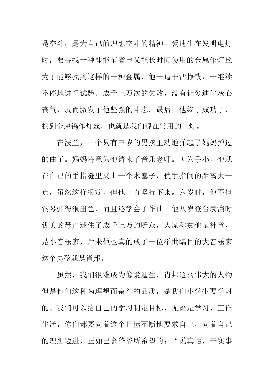 （老师稿）国旗下讲话：为理想而奋斗[推荐].docx_第2页