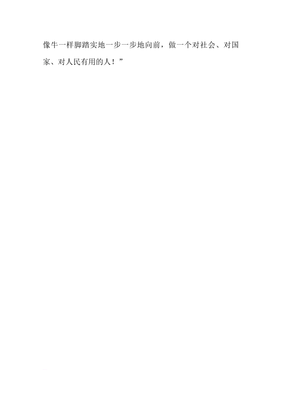 （老师稿）国旗下讲话：为理想而奋斗[推荐].docx_第3页