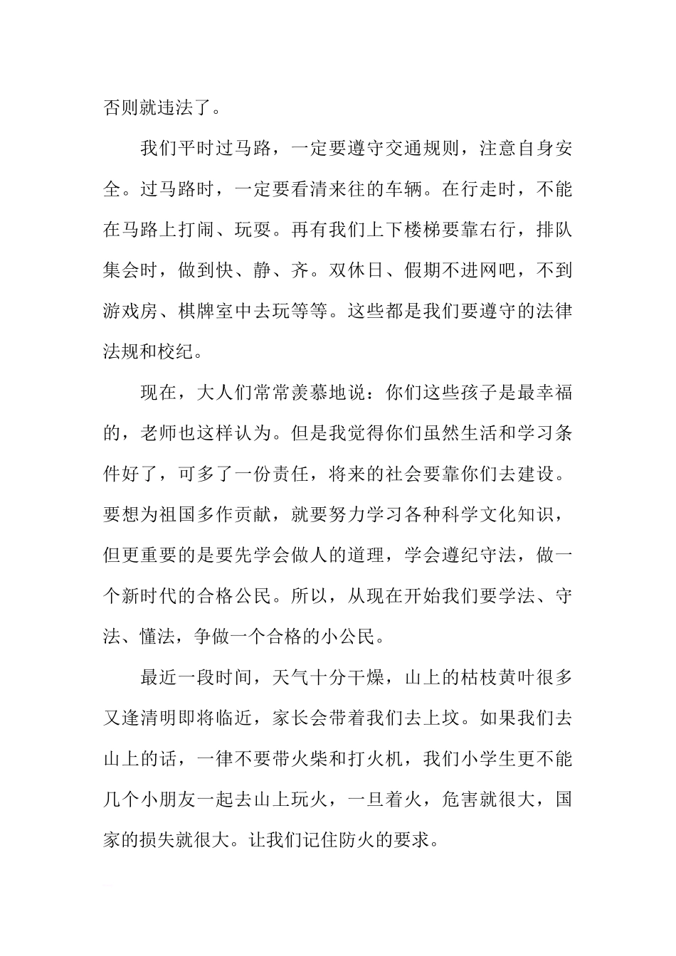 （老师稿）国旗下讲话：我是合格小公民[推荐].docx_第2页
