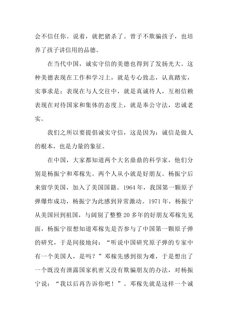 （老师稿）国旗下讲话：在我们的身上延续并发扬诚实守信的美德[推荐].docx_第2页
