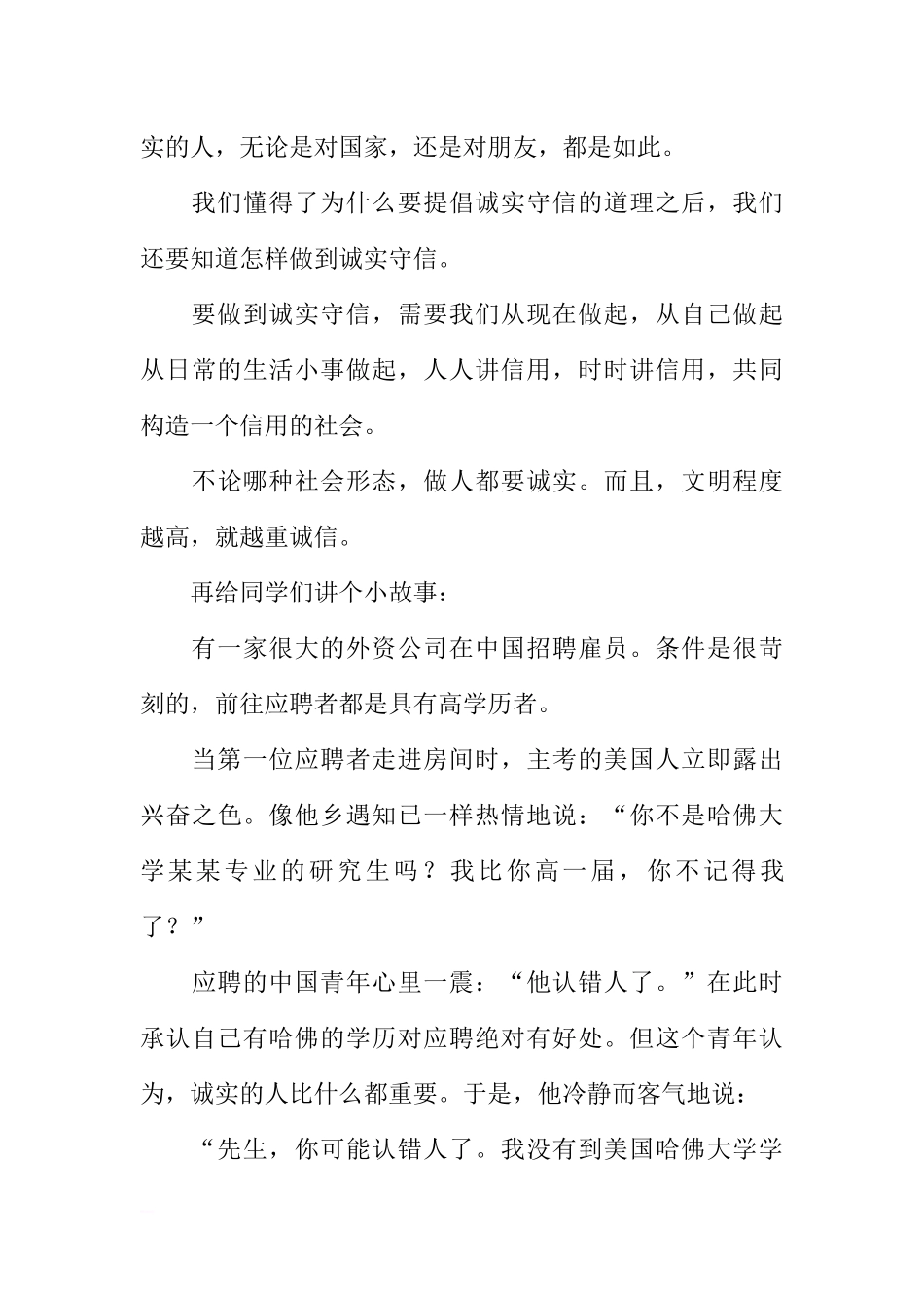 （老师稿）国旗下讲话：在我们的身上延续并发扬诚实守信的美德[推荐].docx_第3页