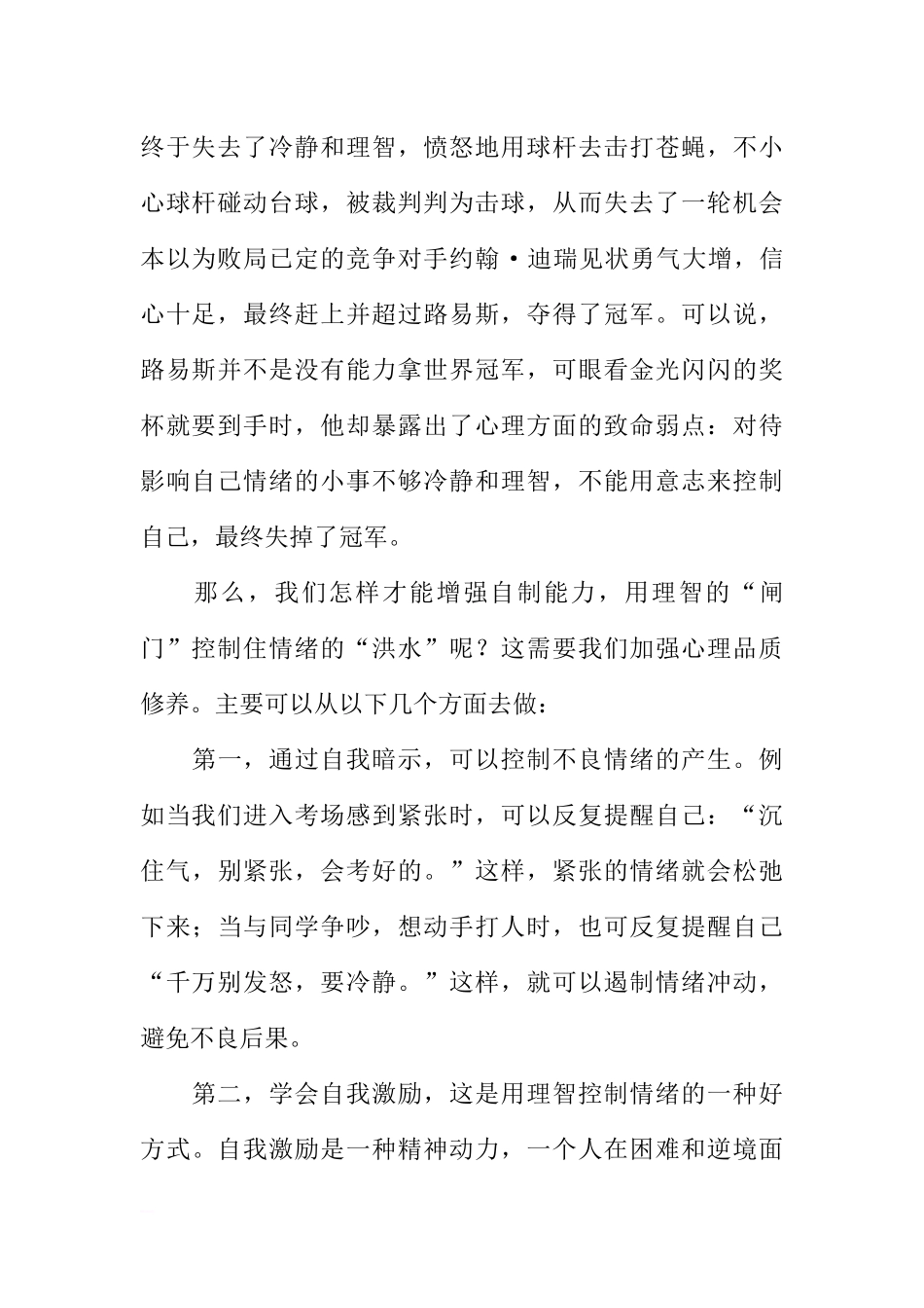 （老师稿）国旗下讲话：做情绪的主人[推荐].docx_第2页