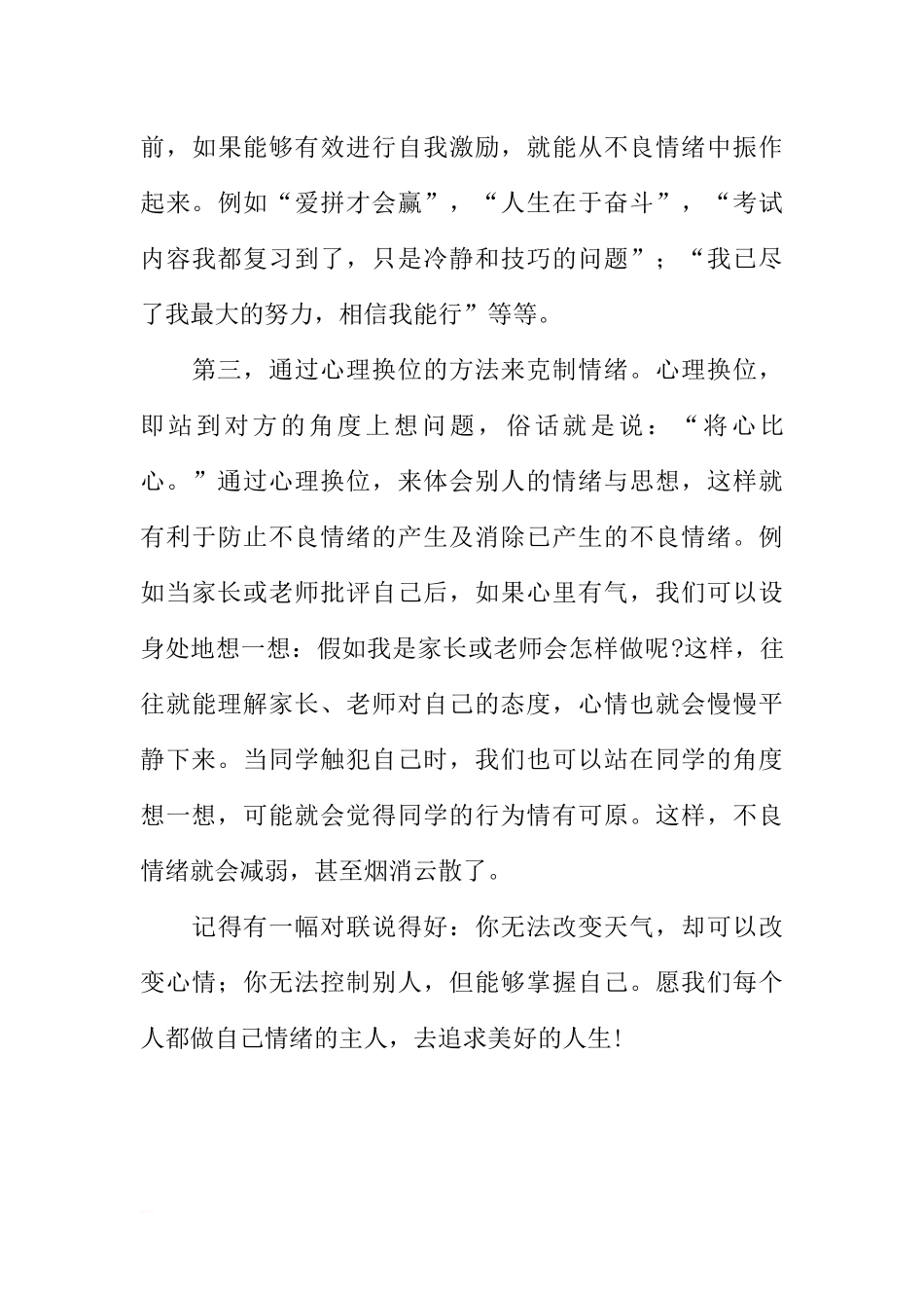 （老师稿）国旗下讲话：做情绪的主人[推荐].docx_第3页
