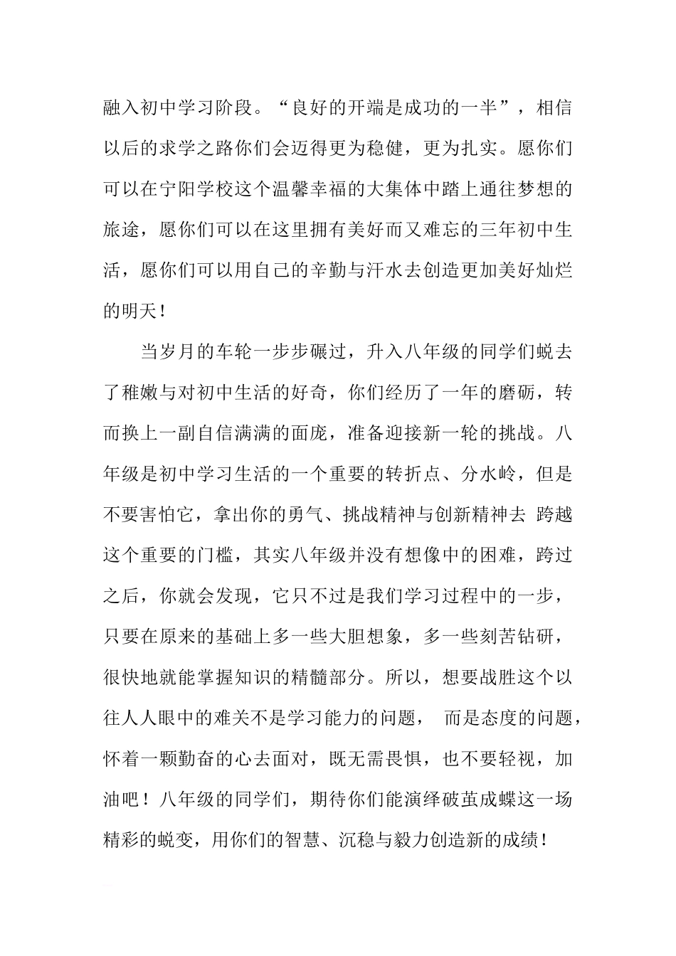 （老师讲话）国旗下讲话：新学期新起点新跨越[推荐].docx_第2页