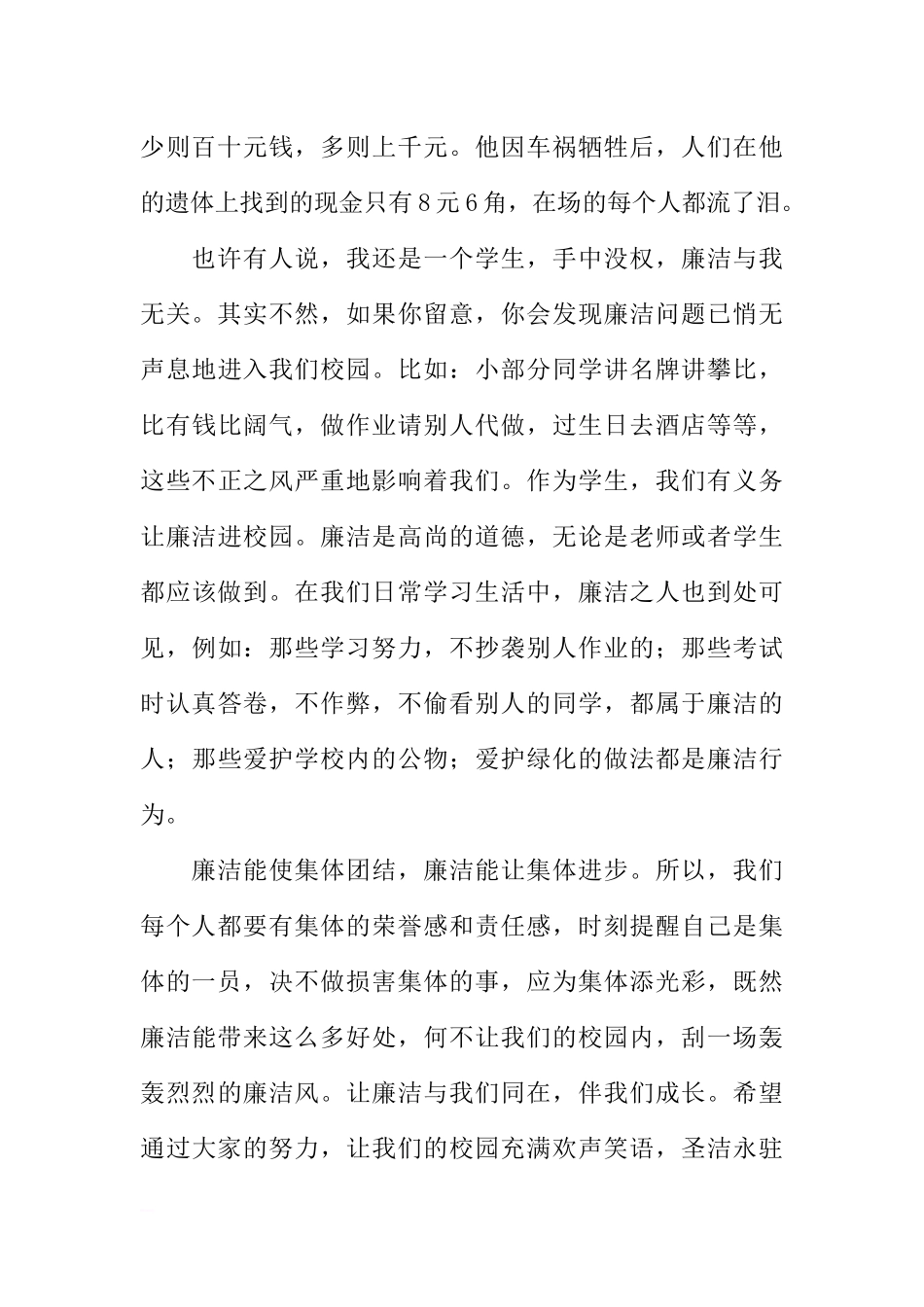 （老师稿）国旗下讲话之《廉洁伴我们成长》[推荐].docx_第2页