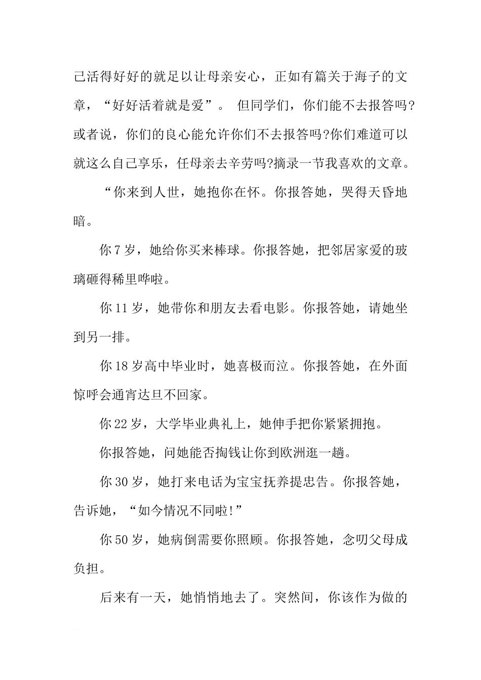 （母亲节）国旗下讲话：爱母亲要胜过爱自己[推荐].docx_第2页