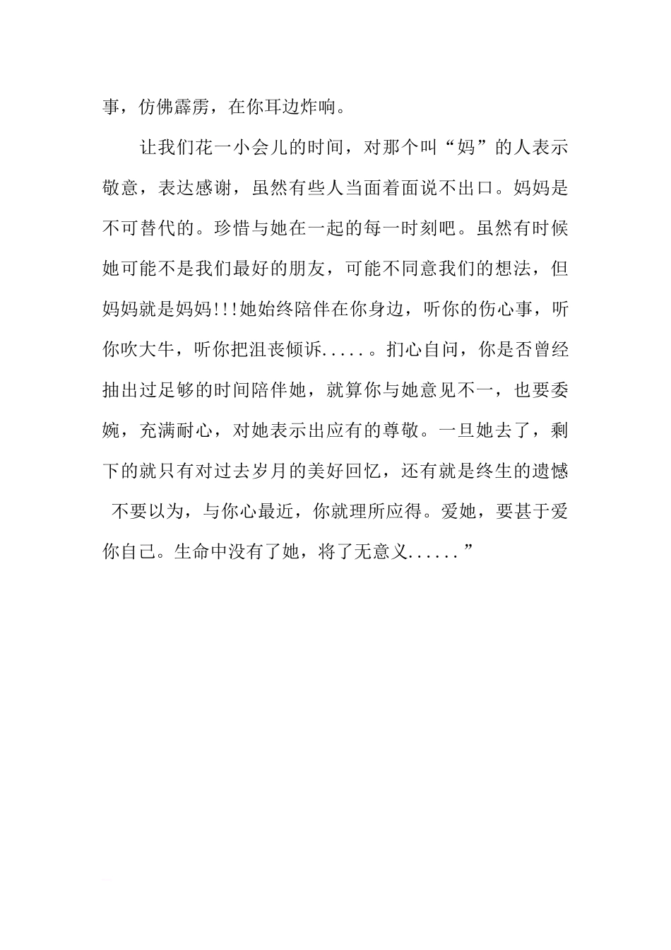 （母亲节）国旗下讲话：爱母亲要胜过爱自己[推荐].docx_第3页