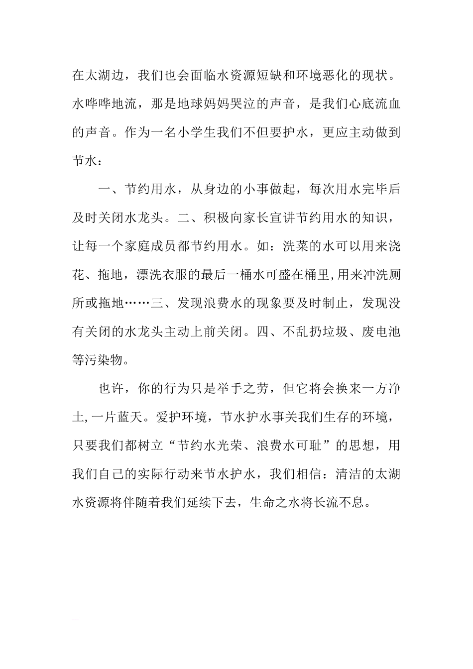 （世界水日）老师在国旗下的讲话：节水护水——让生命之水长流[推荐].docx_第3页