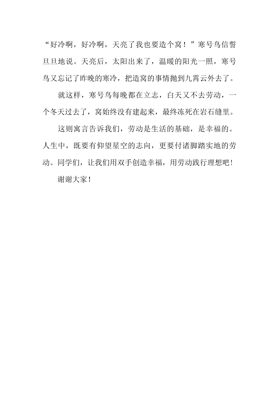 （小学）国旗下讲话：《双手创幸福》[推荐].docx_第2页
